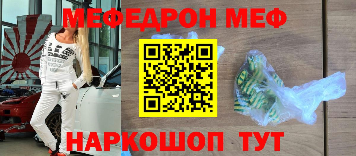 Меф мука Копейск